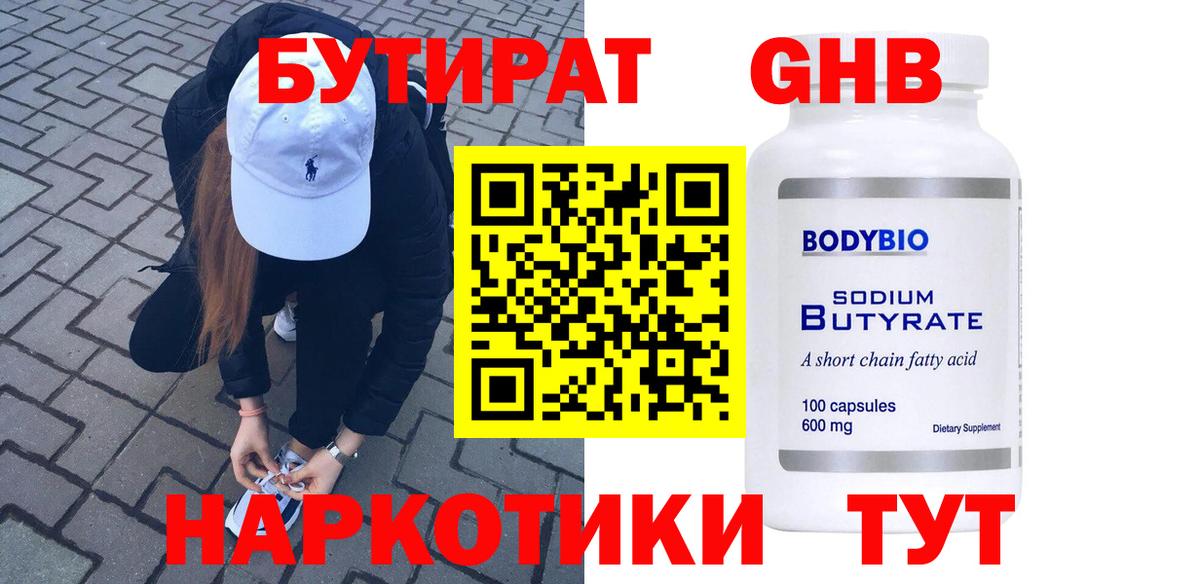 Бутират вода  Вход с VPN  Ирбит 