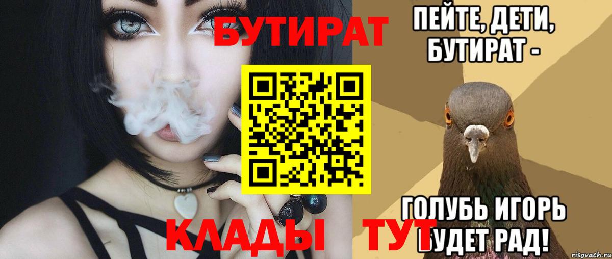 БУТИРАТ BDO Ирбит