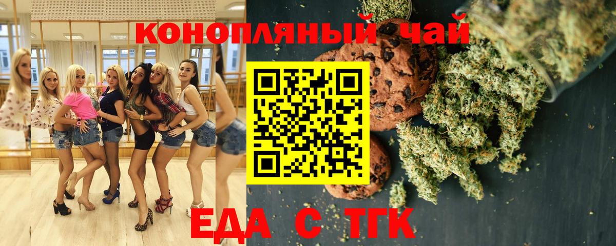 Еда ТГК марихуана Ирбит