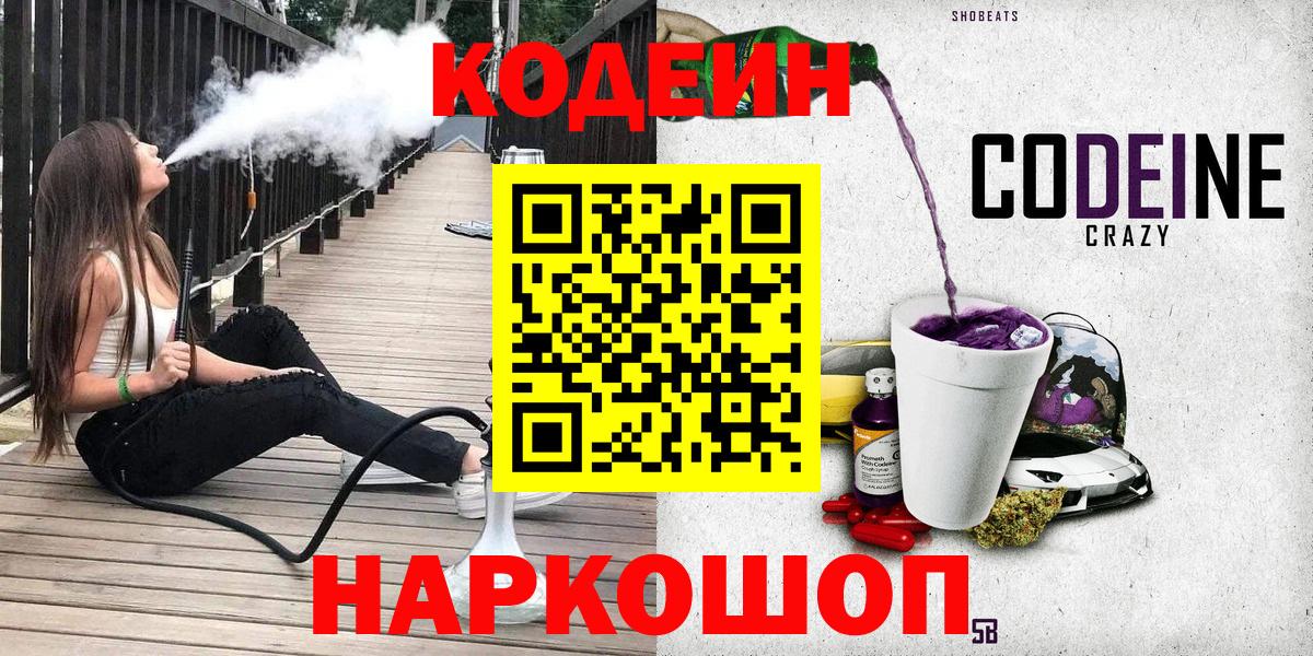 Кодеин напиток Lean (лин) Ирбит