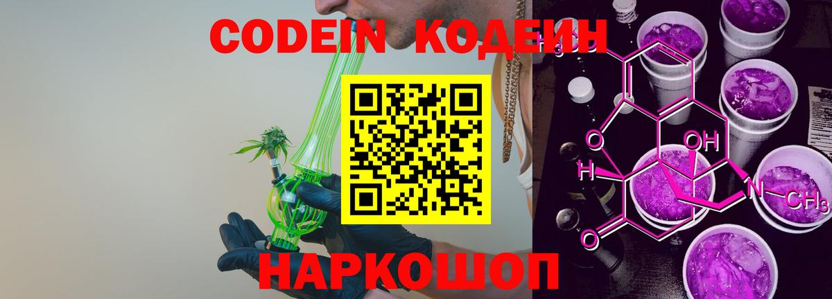 Ирбит  Кодеиновый сироп Lean Purple Drank  Вход с VPN  Codein Purple Drank 
