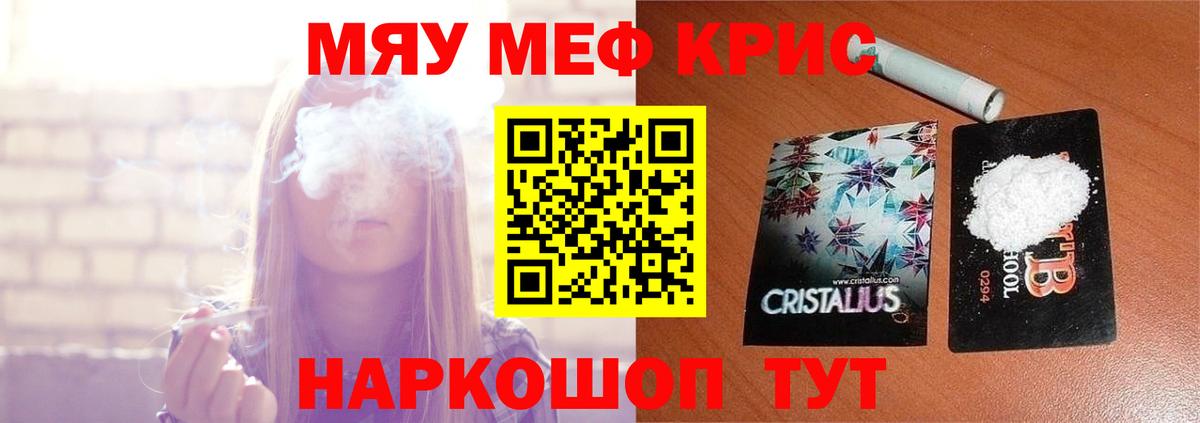Меф мяу мяу Ирбит
